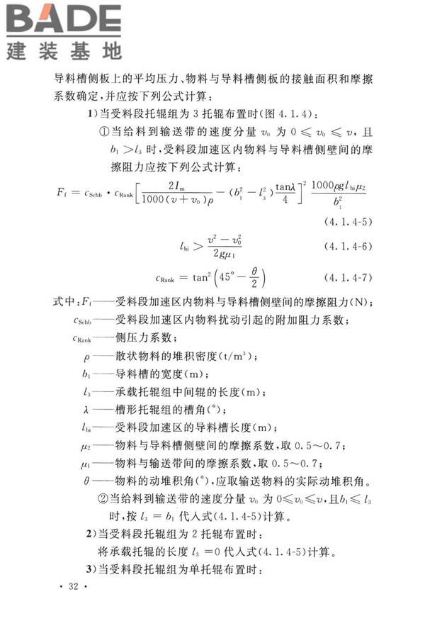 带式输送机工程技术标准_页面_046.jpg