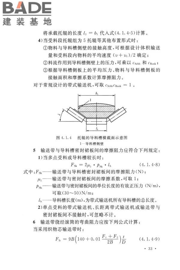 带式输送机工程技术标准_页面_047.jpg