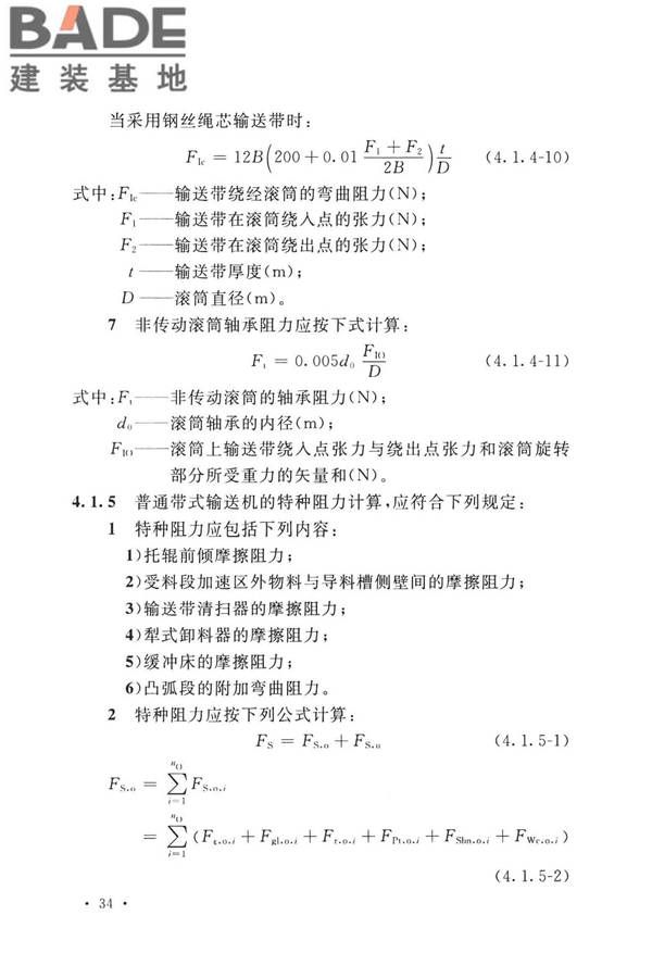带式输送机工程技术标准_页面_048.jpg
