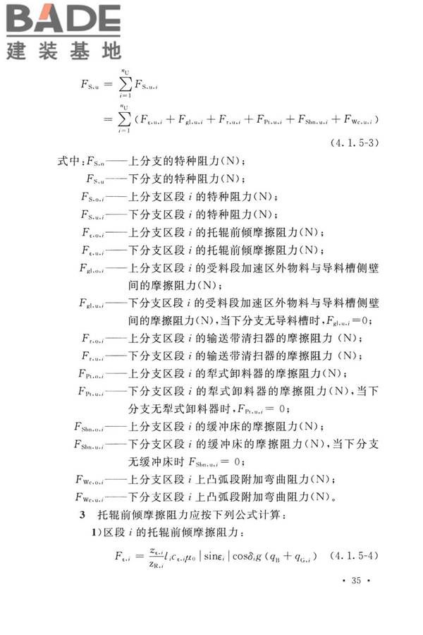 带式输送机工程技术标准_页面_049.jpg