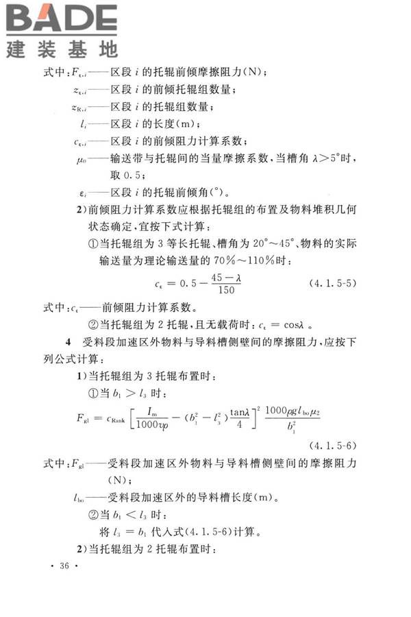 带式输送机工程技术标准_页面_050.jpg