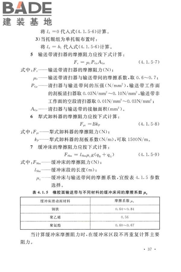 带式输送机工程技术标准_页面_051.jpg