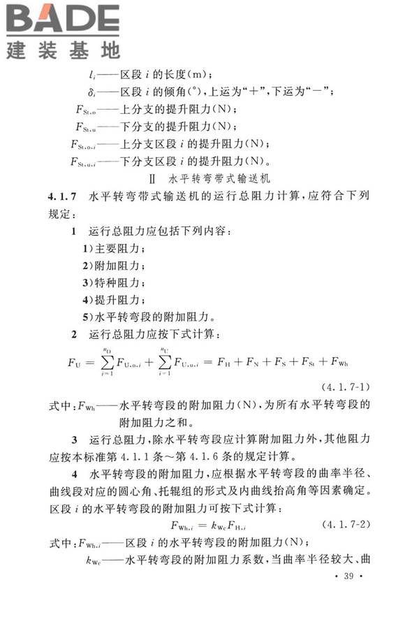 带式输送机工程技术标准_页面_053.jpg