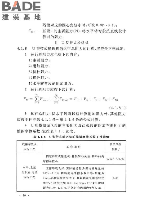 带式输送机工程技术标准_页面_054.jpg
