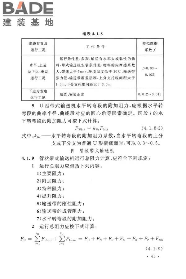 带式输送机工程技术标准_页面_055.jpg