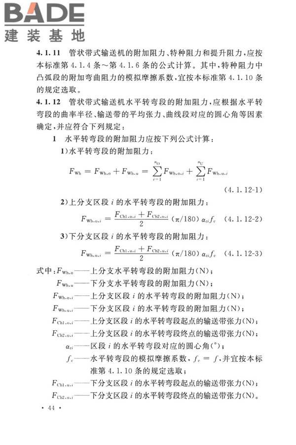 带式输送机工程技术标准_页面_058.jpg