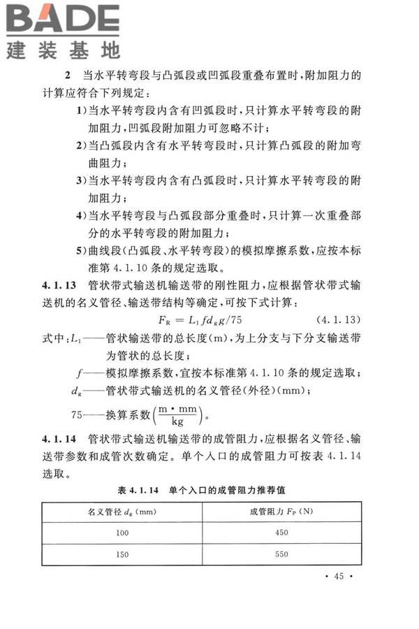带式输送机工程技术标准_页面_059.jpg
