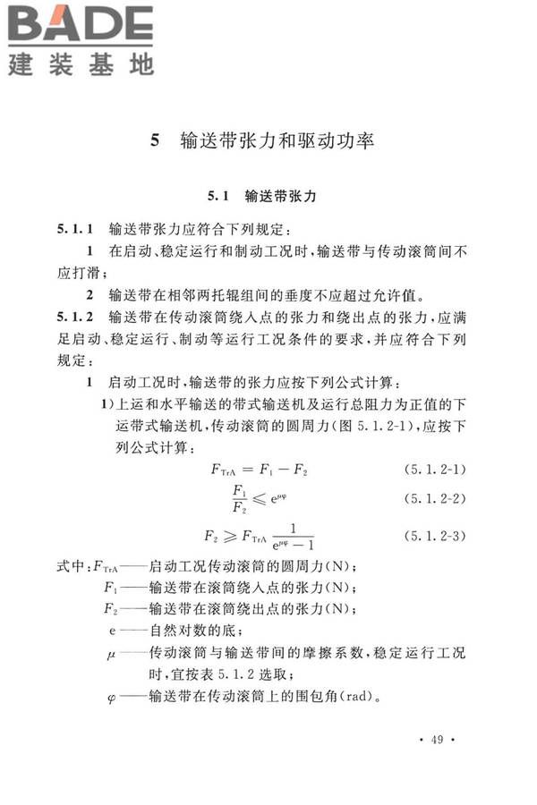 带式输送机工程技术标准_页面_063.jpg