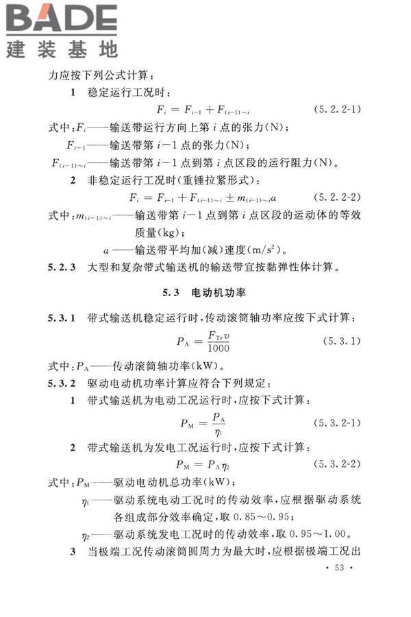 带式输送机工程技术标准_页面_067.jpg