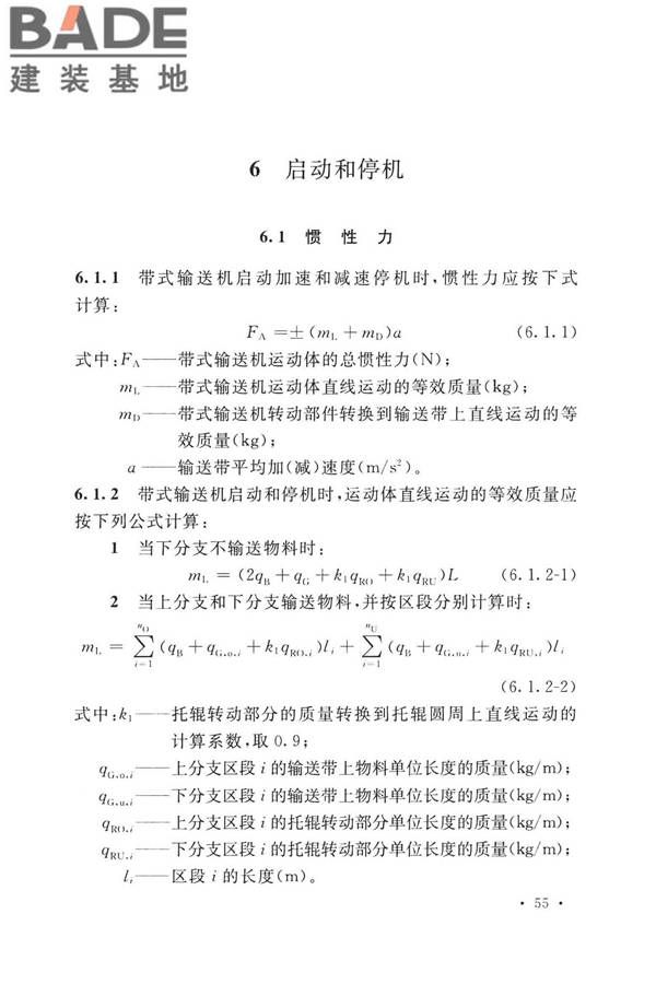 带式输送机工程技术标准_页面_069.jpg