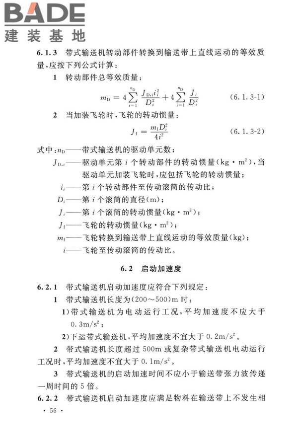 带式输送机工程技术标准_页面_070.jpg