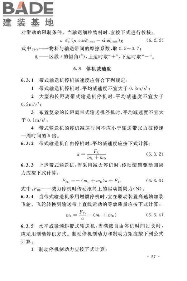 带式输送机工程技术标准_页面_071.jpg