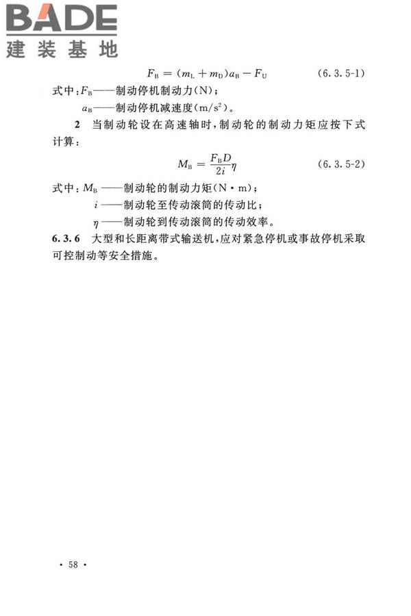 带式输送机工程技术标准_页面_072.jpg