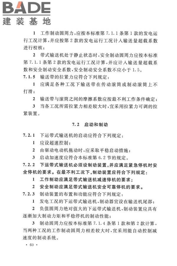 带式输送机工程技术标准_页面_074.jpg