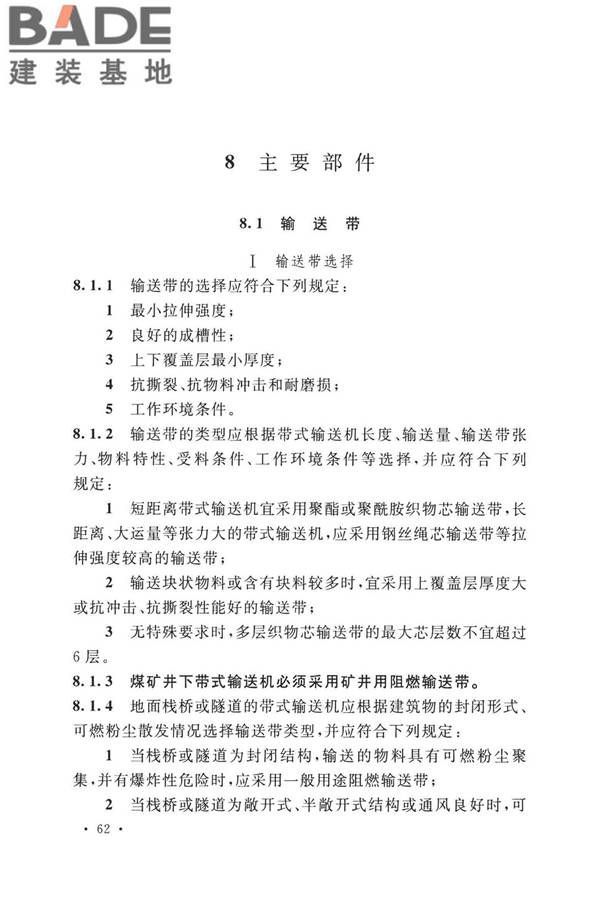 带式输送机工程技术标准_页面_076.jpg