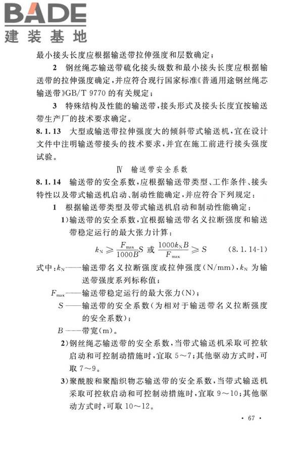 带式输送机工程技术标准_页面_081.jpg