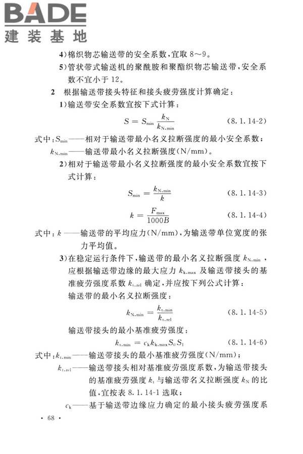 带式输送机工程技术标准_页面_082.jpg