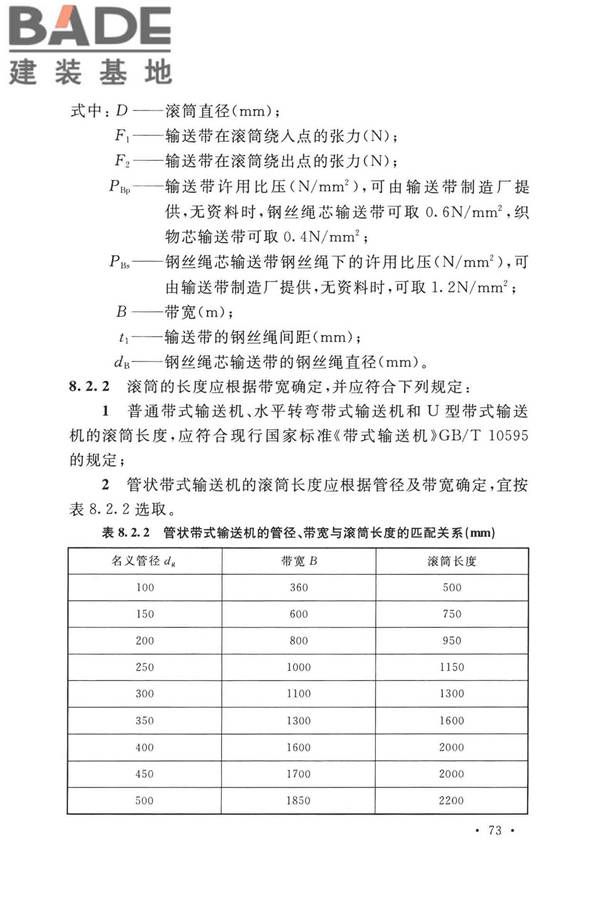 带式输送机工程技术标准_页面_087.jpg