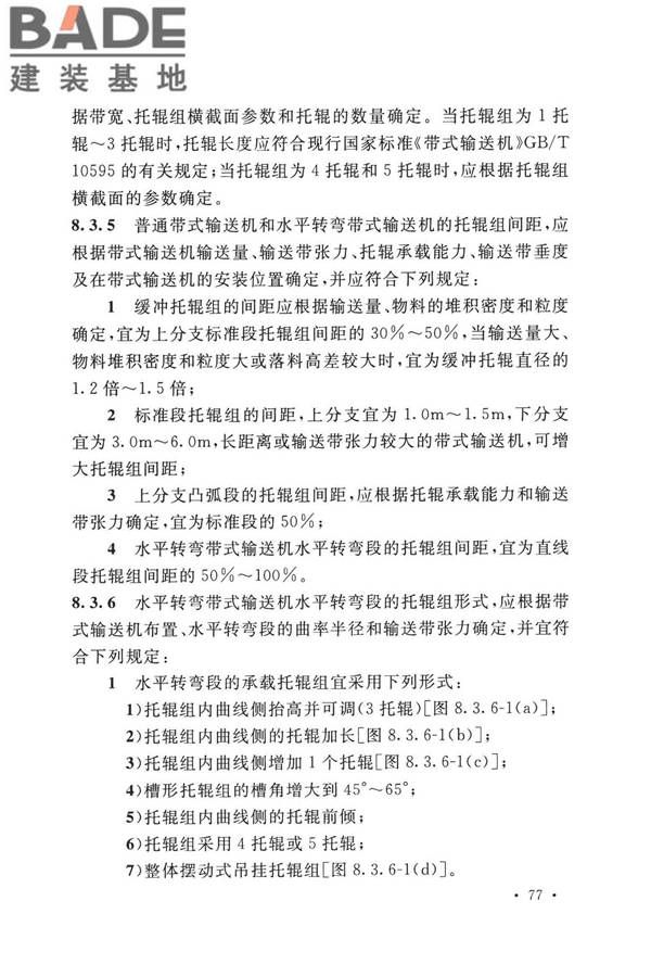 带式输送机工程技术标准_页面_091.jpg