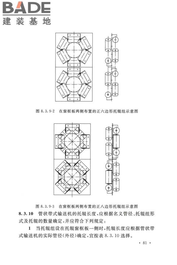 带式输送机工程技术标准_页面_095.jpg