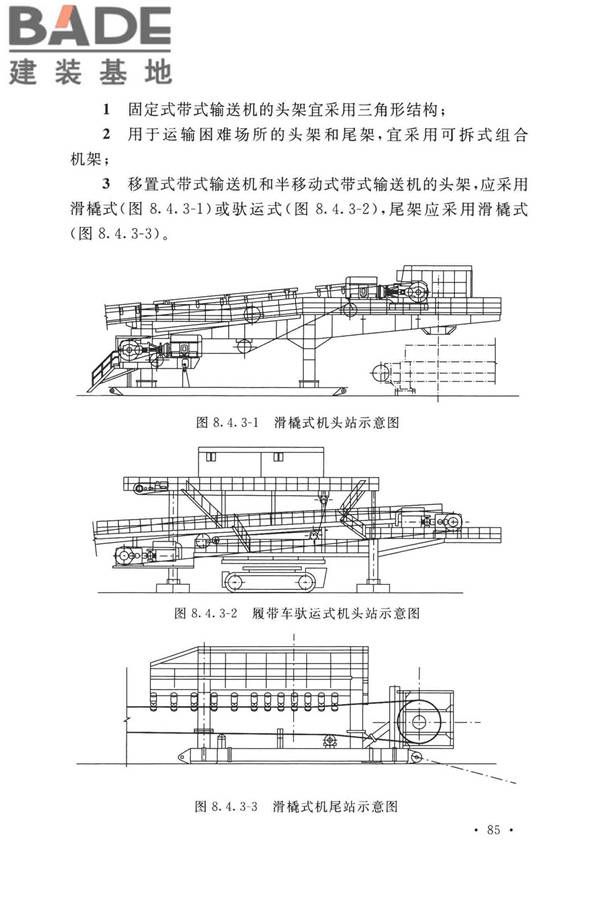 带式输送机工程技术标准_页面_099.jpg