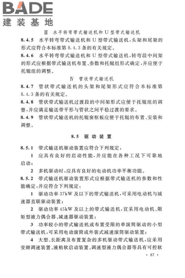 带式输送机工程技术标准_页面_101.jpg