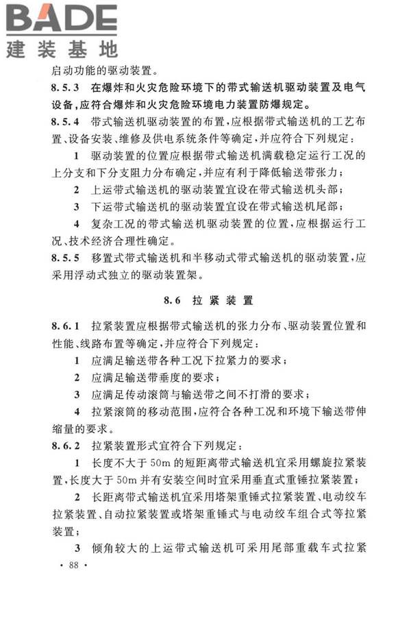 带式输送机工程技术标准_页面_102.jpg