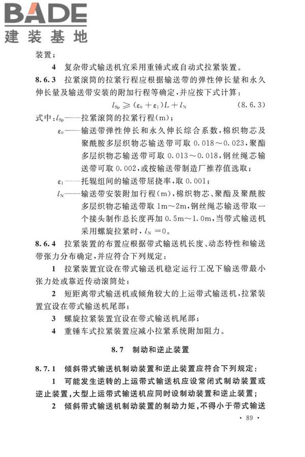 带式输送机工程技术标准_页面_103.jpg
