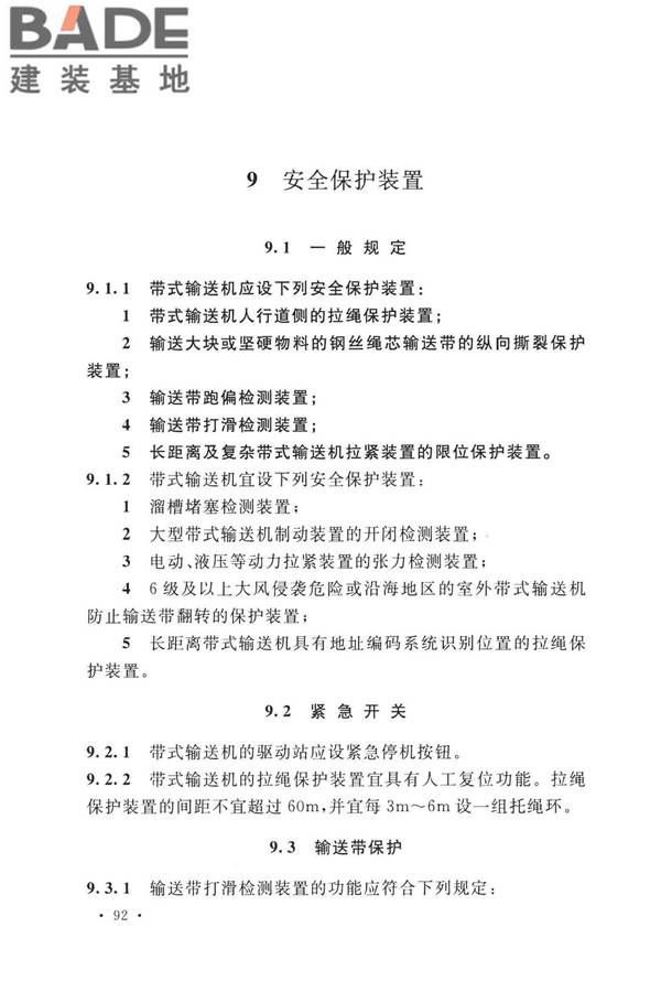 带式输送机工程技术标准_页面_106.jpg