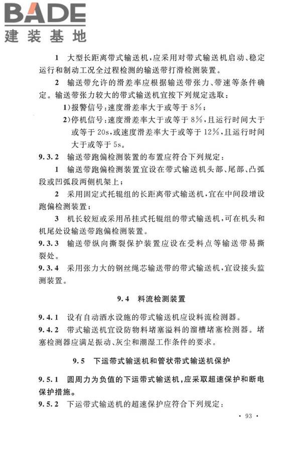 带式输送机工程技术标准_页面_107.jpg