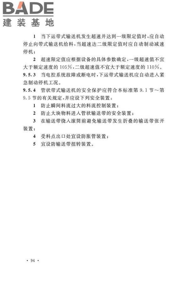 带式输送机工程技术标准_页面_108.jpg