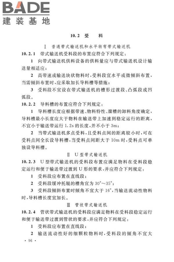 带式输送机工程技术标准_页面_110.jpg