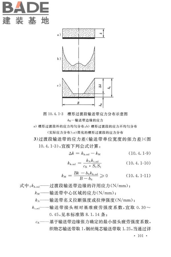 带式输送机工程技术标准_页面_115.jpg