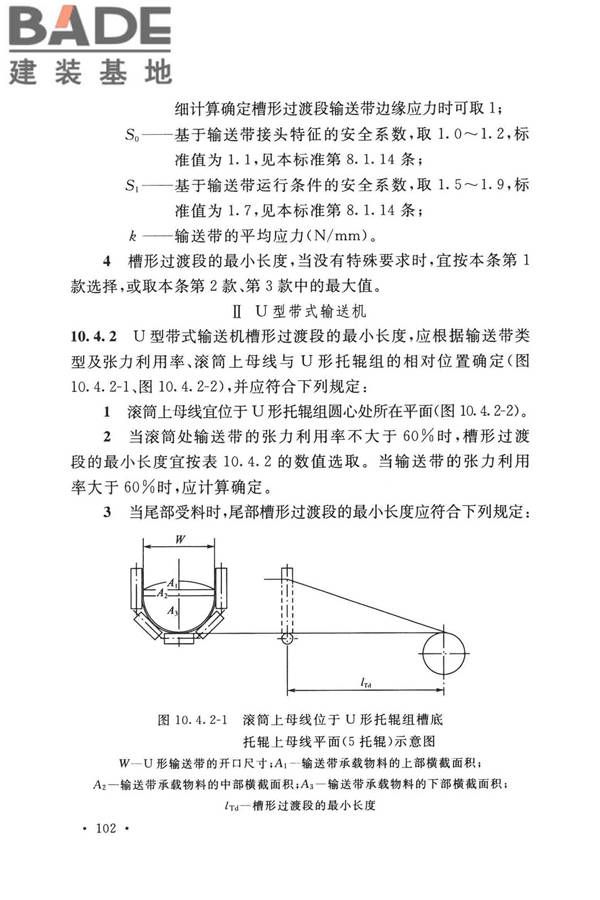 带式输送机工程技术标准_页面_116.jpg