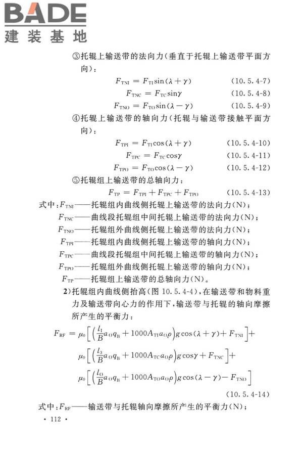 带式输送机工程技术标准_页面_126.jpg
