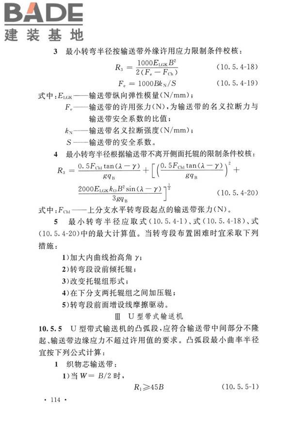 带式输送机工程技术标准_页面_128.jpg