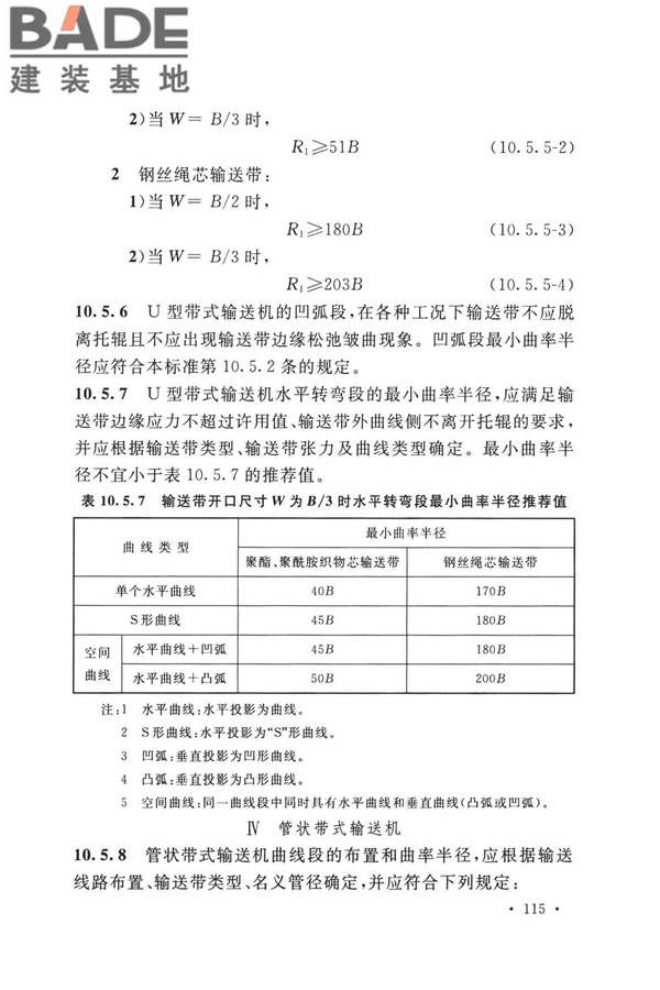 带式输送机工程技术标准_页面_129.jpg