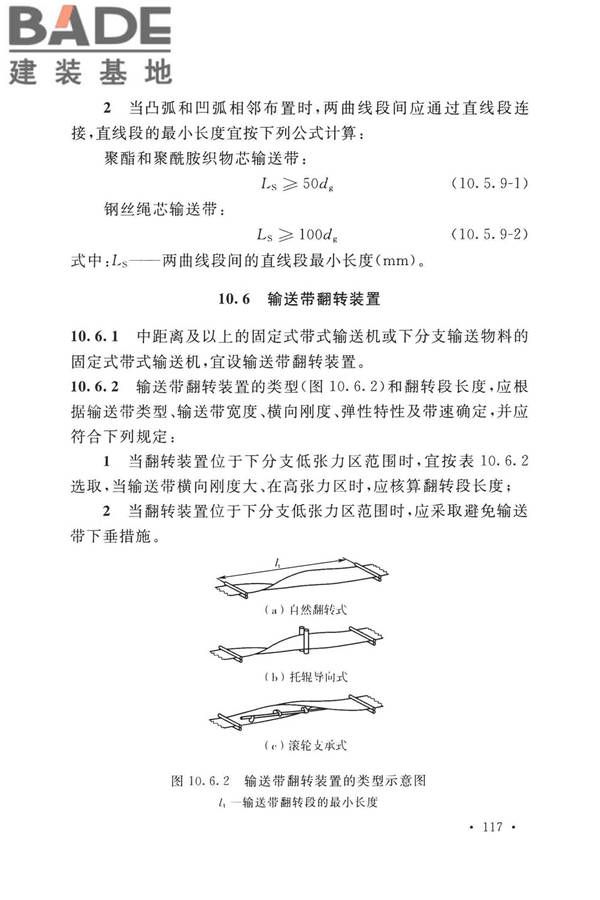 带式输送机工程技术标准_页面_131.jpg