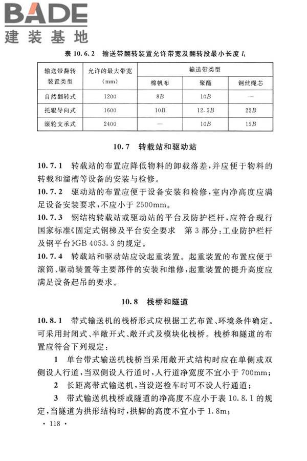 带式输送机工程技术标准_页面_132.jpg