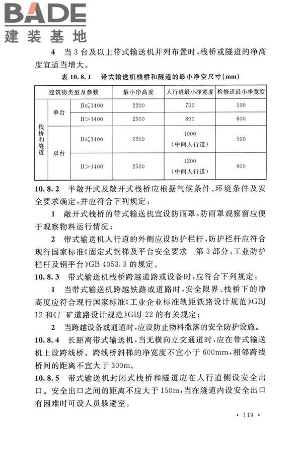 带式输送机工程技术标准_页面_133.jpg