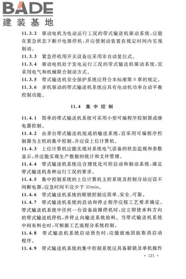 带式输送机工程技术标准_页面_135.jpg