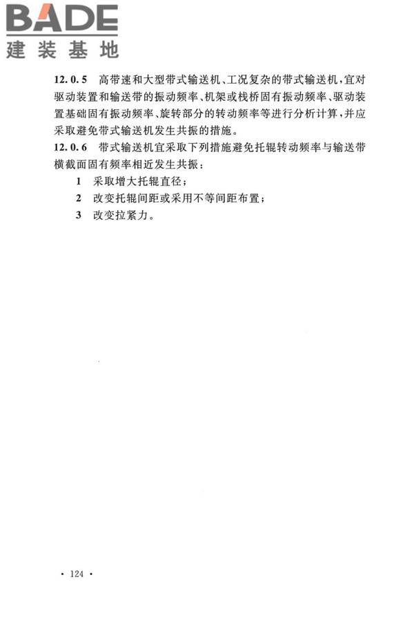 带式输送机工程技术标准_页面_138.jpg