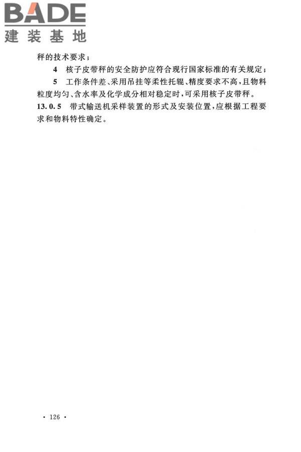 带式输送机工程技术标准_页面_140.jpg