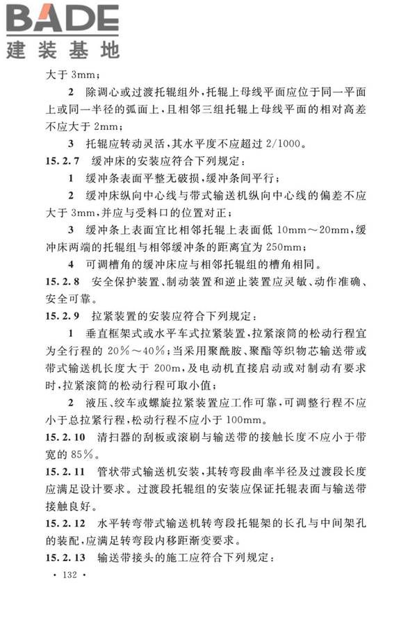 带式输送机工程技术标准_页面_146.jpg