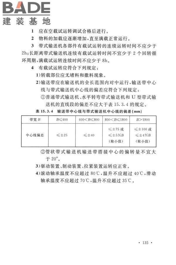 带式输送机工程技术标准_页面_149.jpg