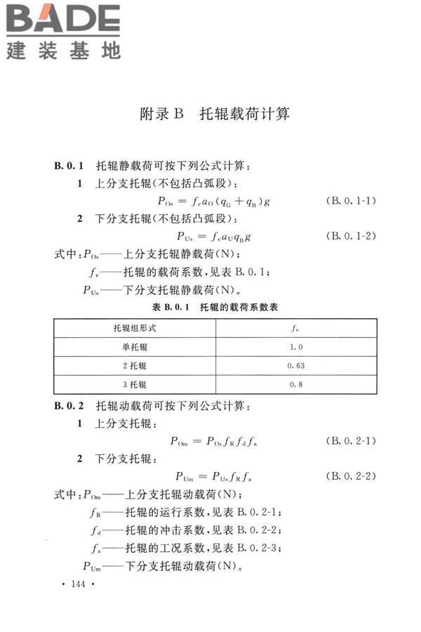 带式输送机工程技术标准_页面_158.jpg