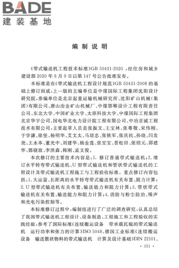 带式输送机工程技术标准_页面_164.jpg