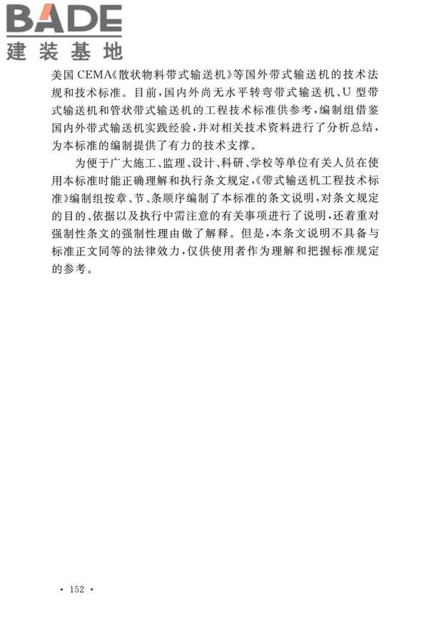带式输送机工程技术标准_页面_165.jpg
