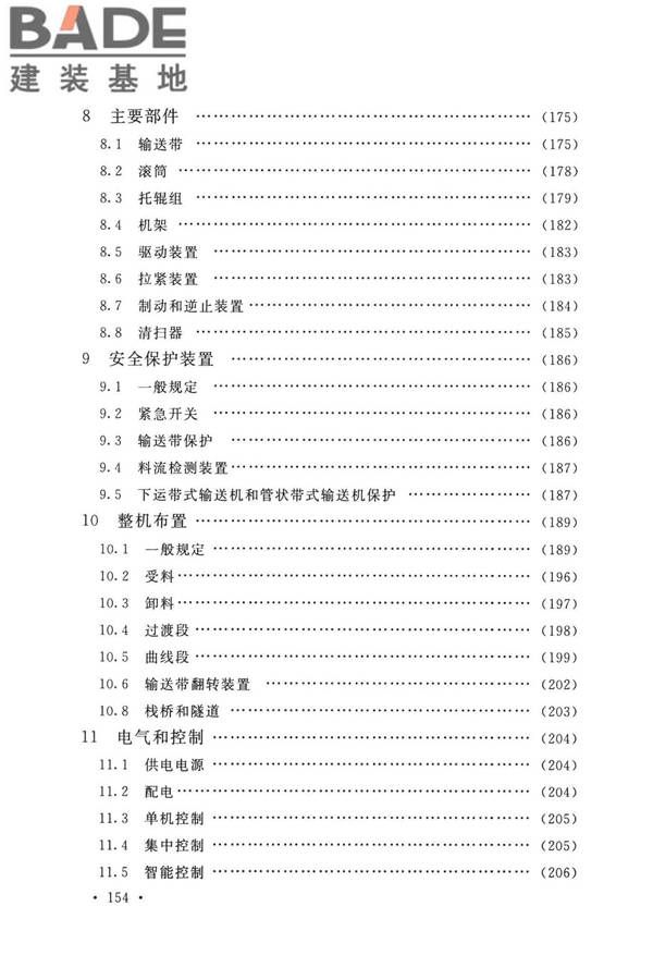带式输送机工程技术标准_页面_167.jpg