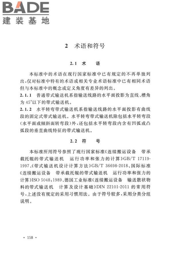带式输送机工程技术标准_页面_170.jpg